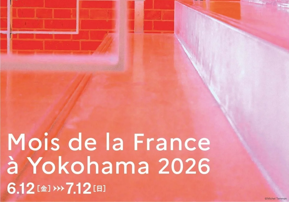 Mois de la France à Yokohama 2026のイベント告知ポスター