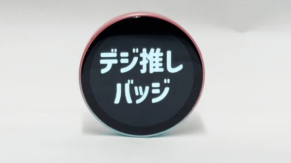 デジ推しバッジの利用シーン
