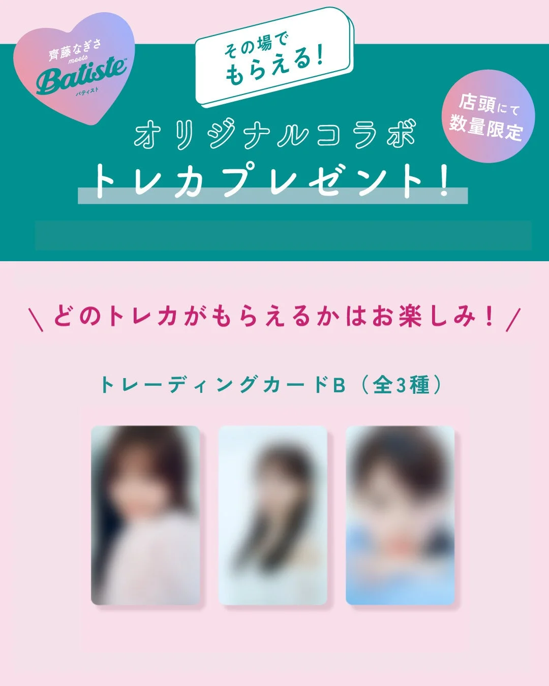 齊藤なぎささんオリジナルトレカのイメージ