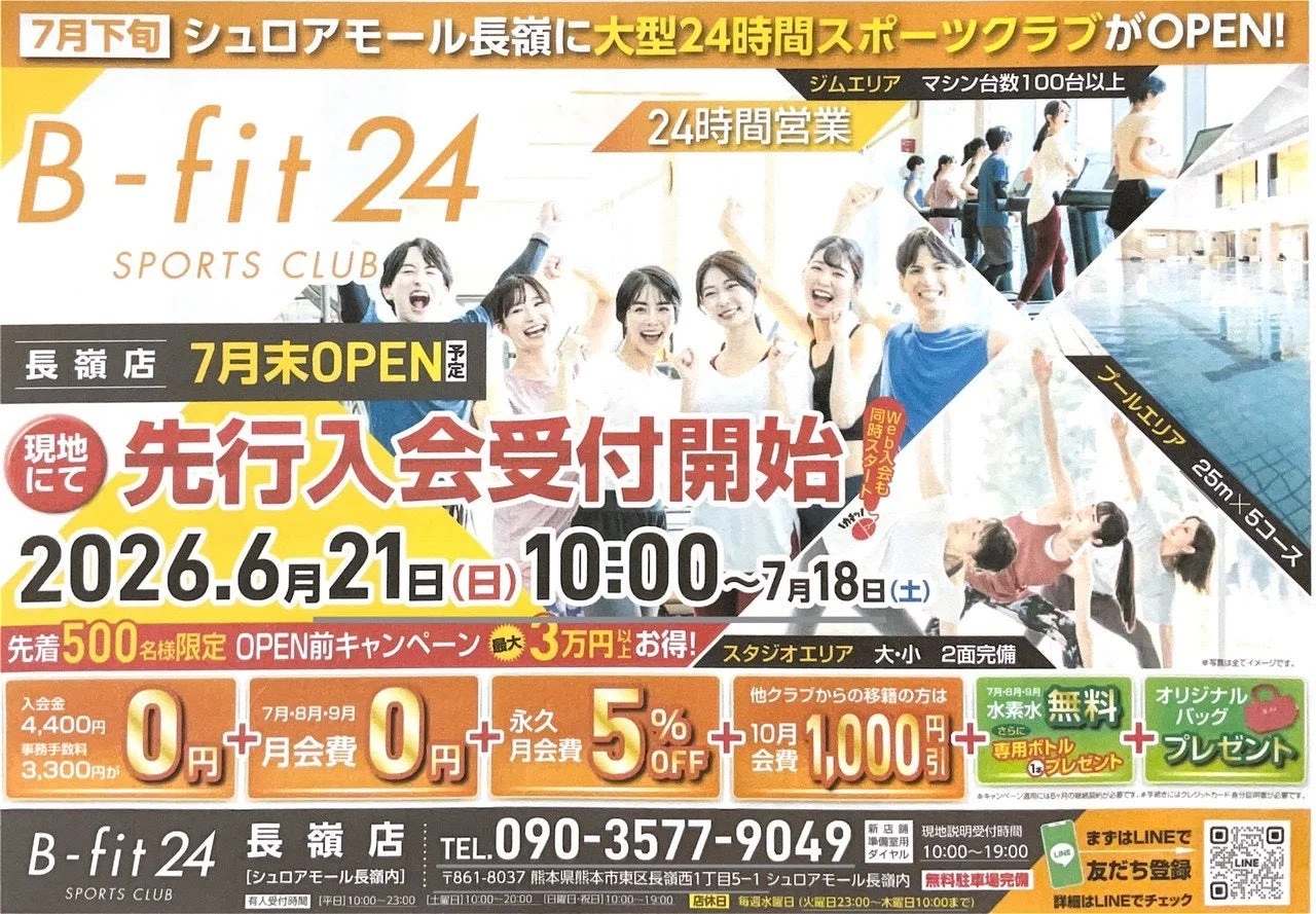 先行入会キャンペーンの告知