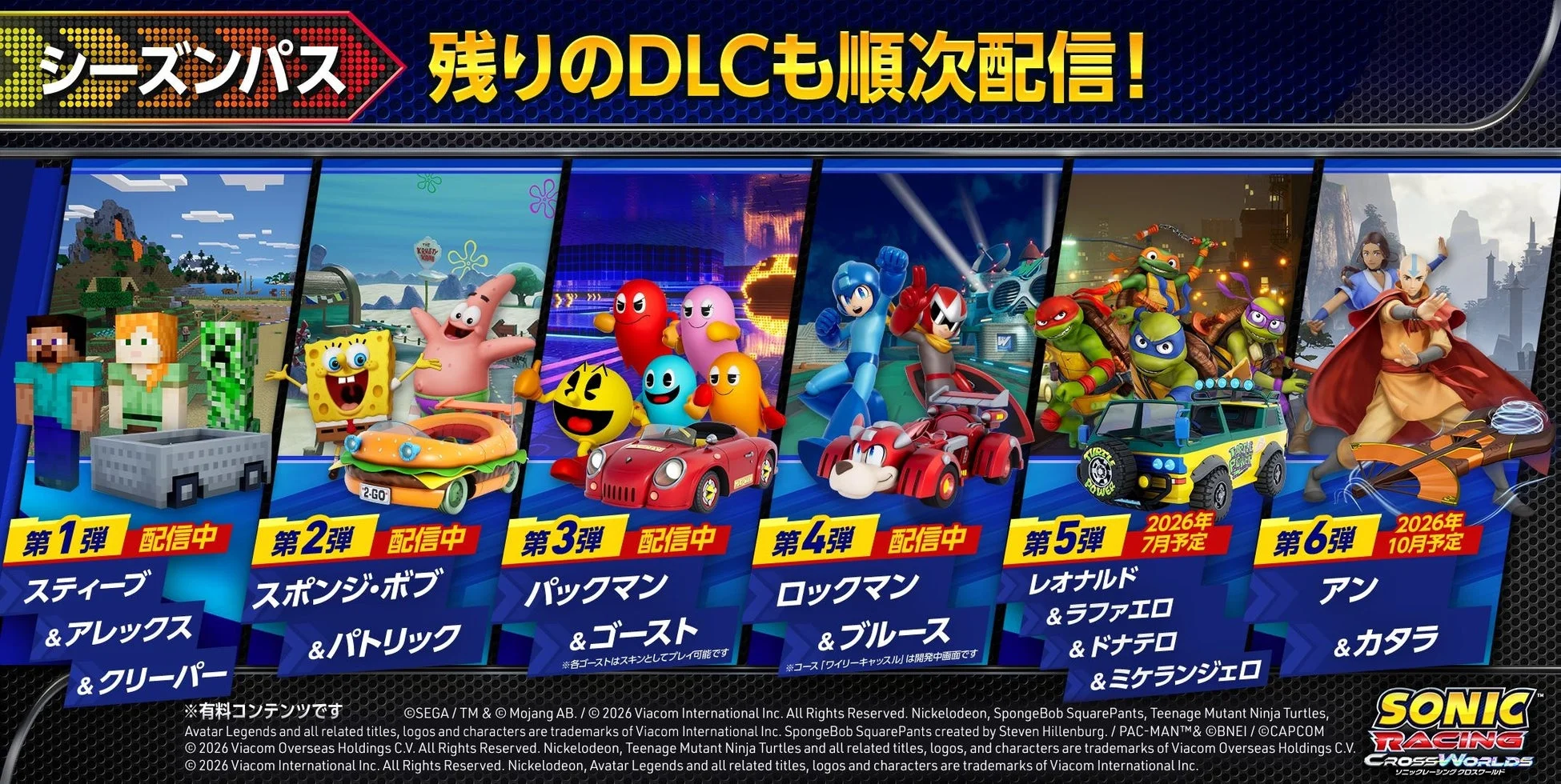 シーズンパスDLCの告知画像