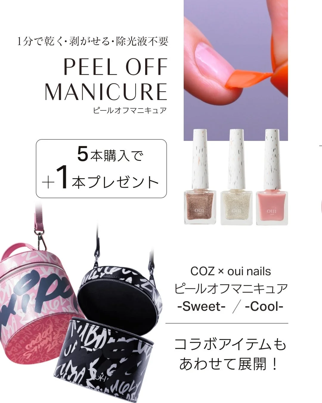 ピールオフマニキュアの広告