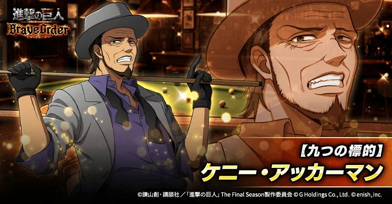 【九つの標的】ケニー・アッカーマン
