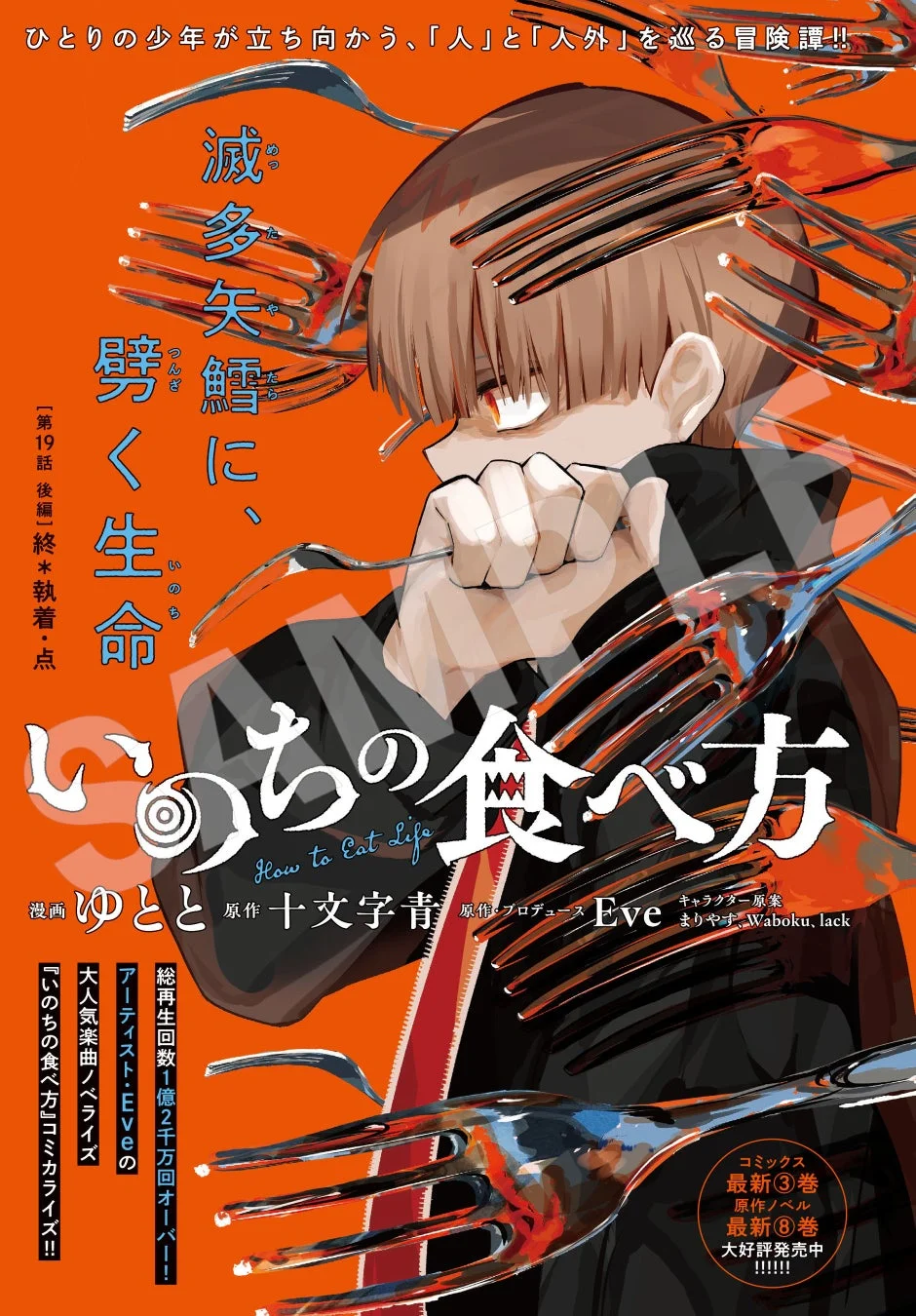 巻頭カラー『いのちの食べ方』