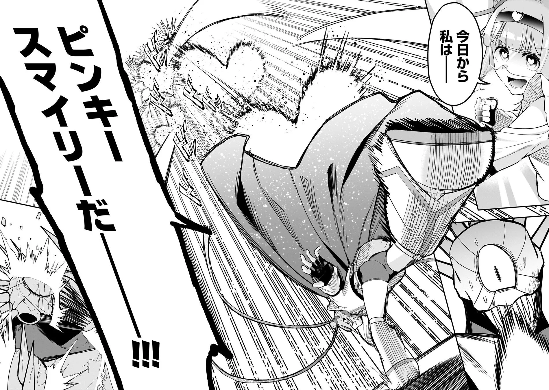 アクションシーン