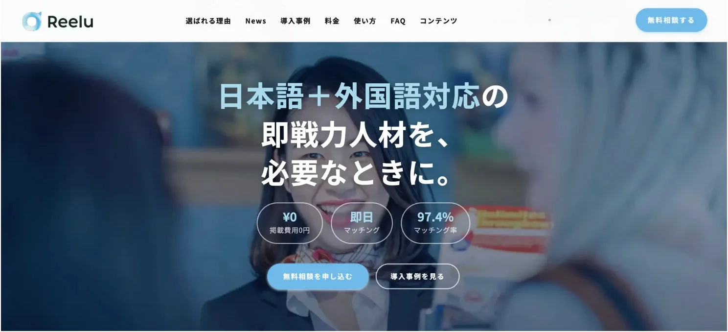 株式会社Reeluの企業ウェブサイトイメージ