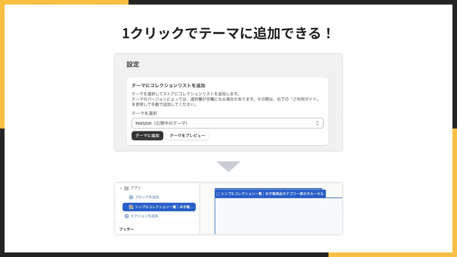 1クリックでテーマに追加できる!