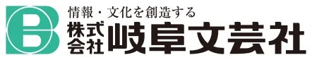 岐阜文芸社ロゴ