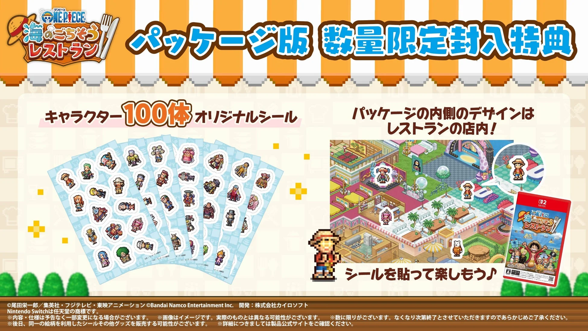 パッケージ版 数量限定封入特典