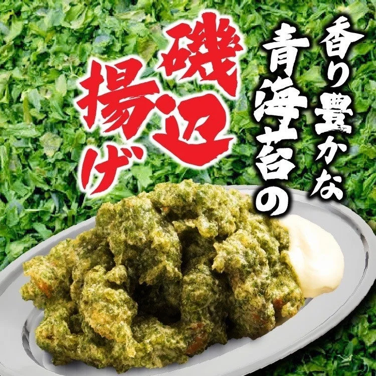 青海苔の 磯辺揚げ