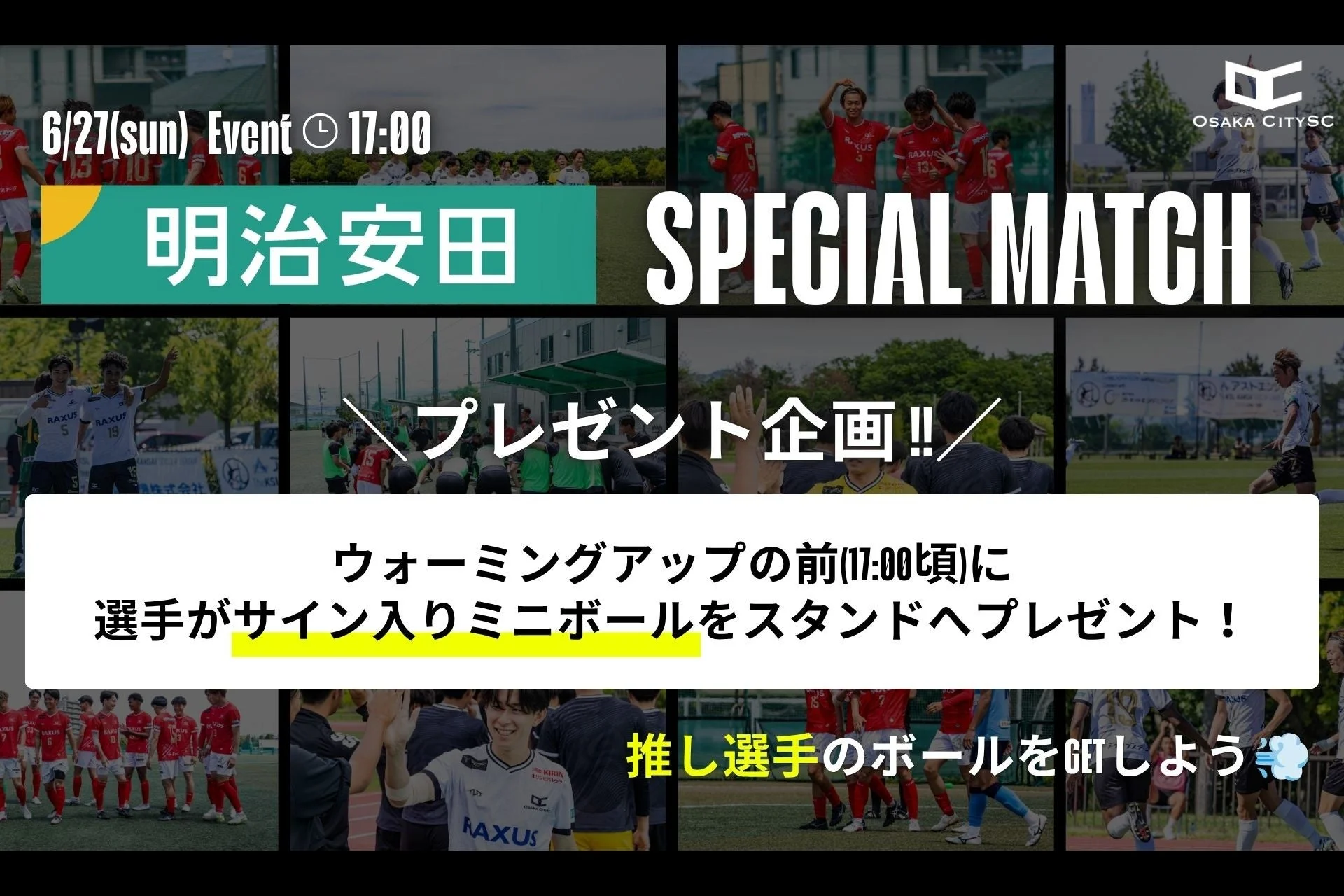 サイン入りミニボールプレゼントの告知