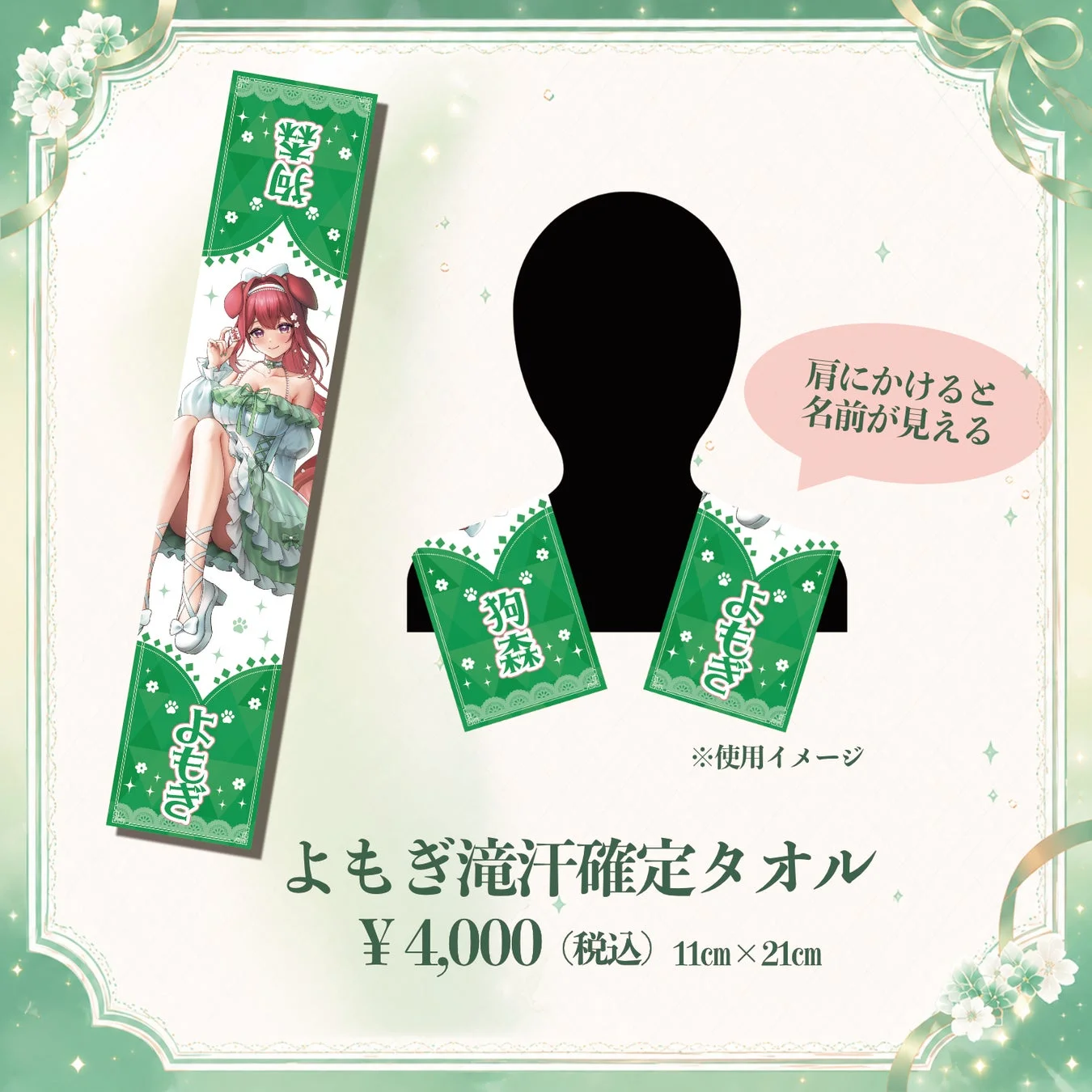 よもぎ滝汗確定タオル