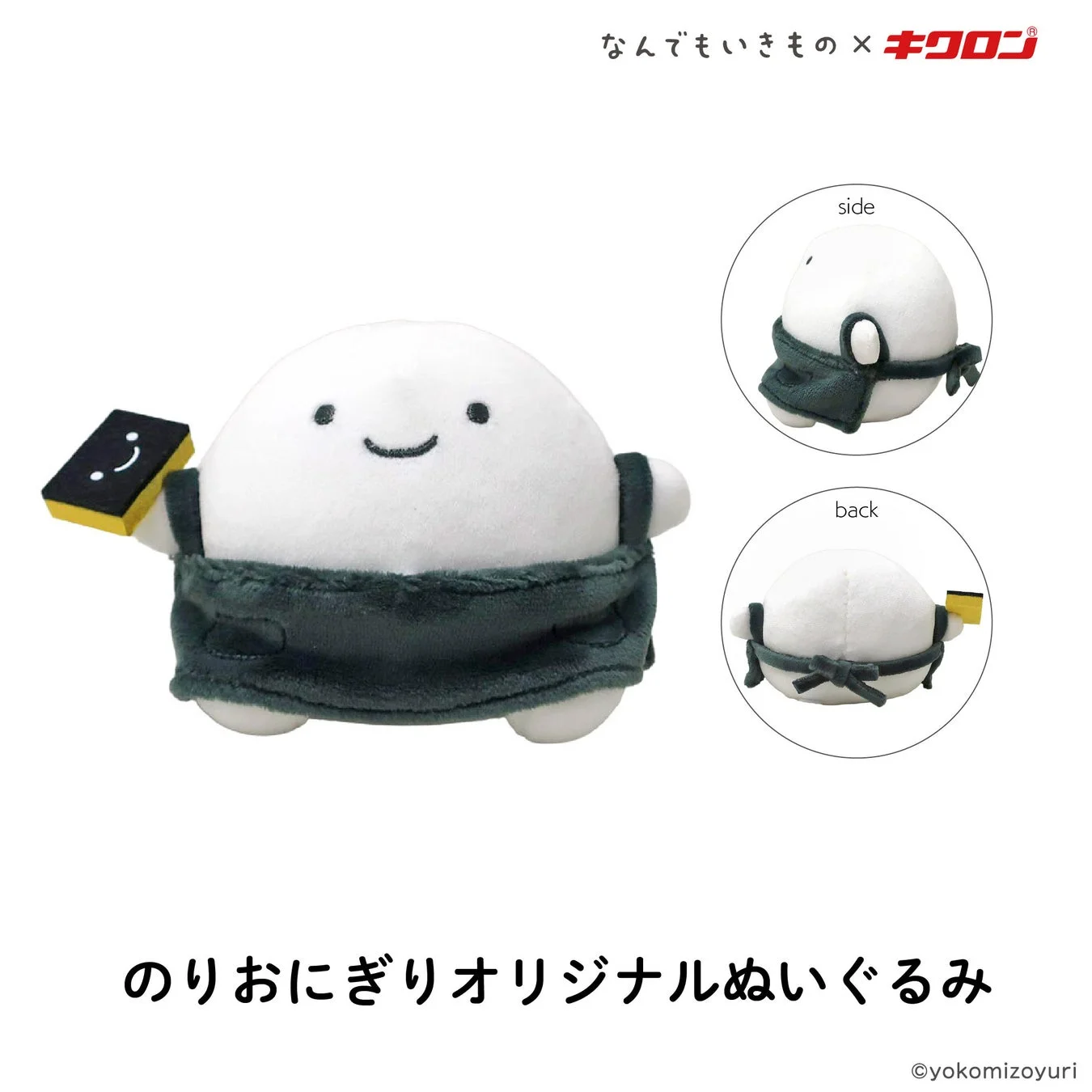 のりおにぎりオリジナルぬいぐるみ