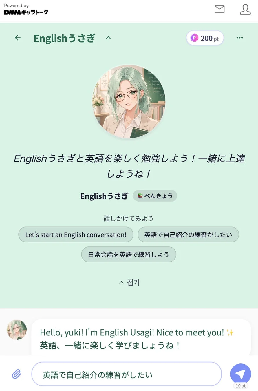 Englishうさぎとの英語学習チャット画面