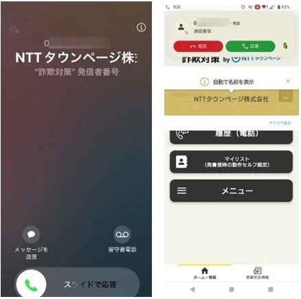 発信者名を自動表示するスマートフォン画面