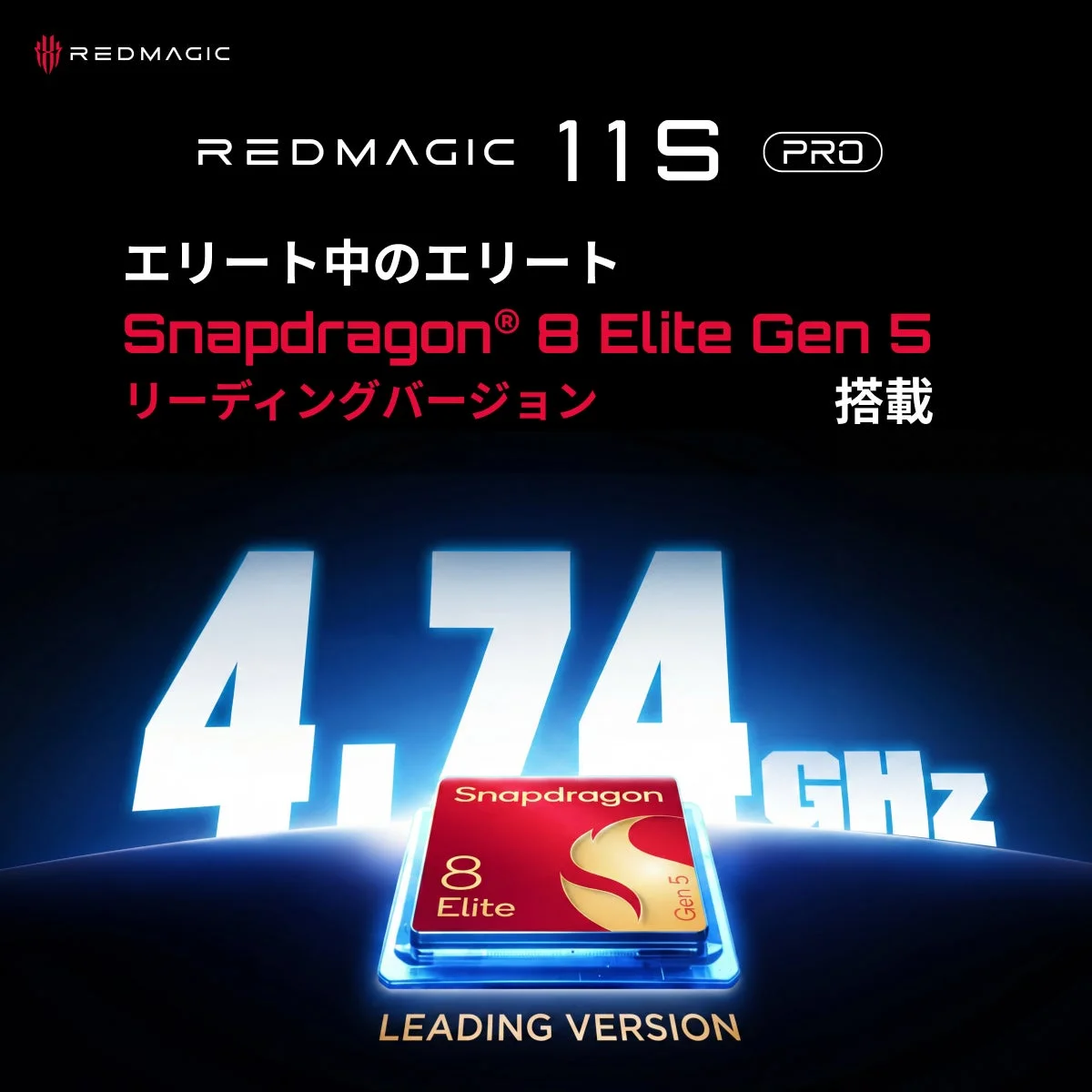 Snapdragon® 8 Elite Gen 5 リーディングバージョン