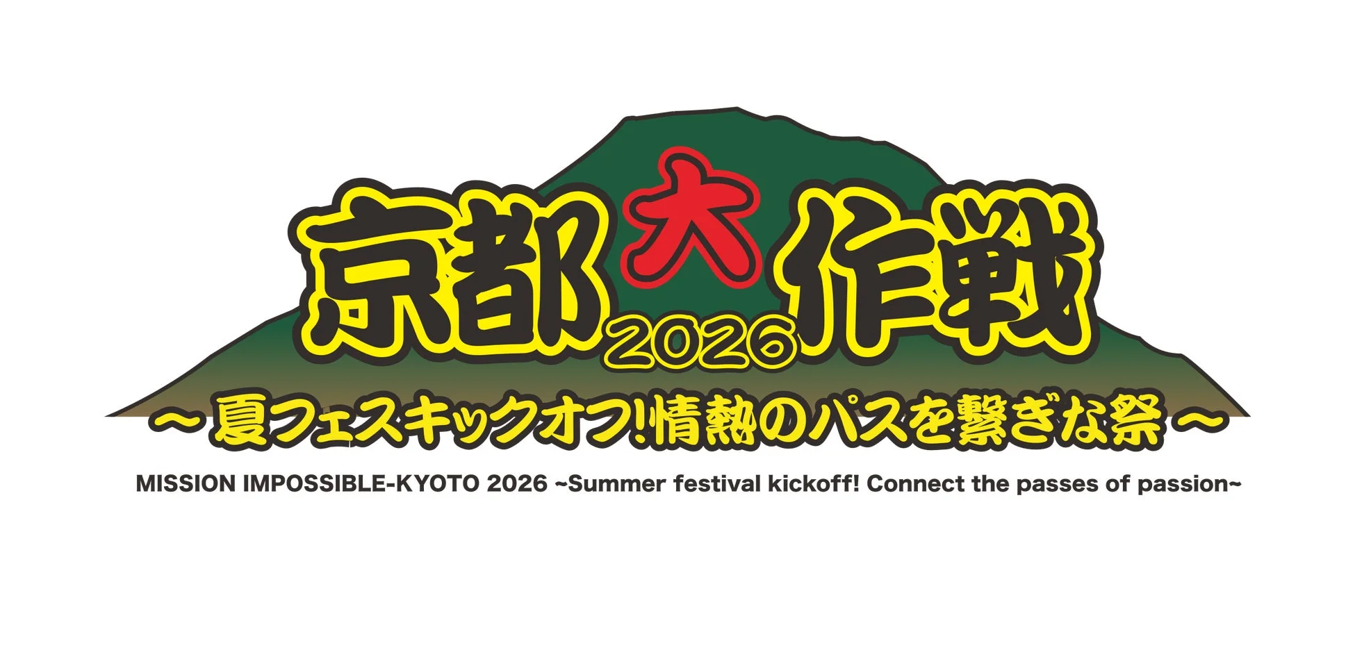 「京都大作戦 2026」のロゴ画像