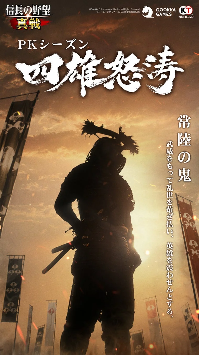 常陸の鬼 佐竹