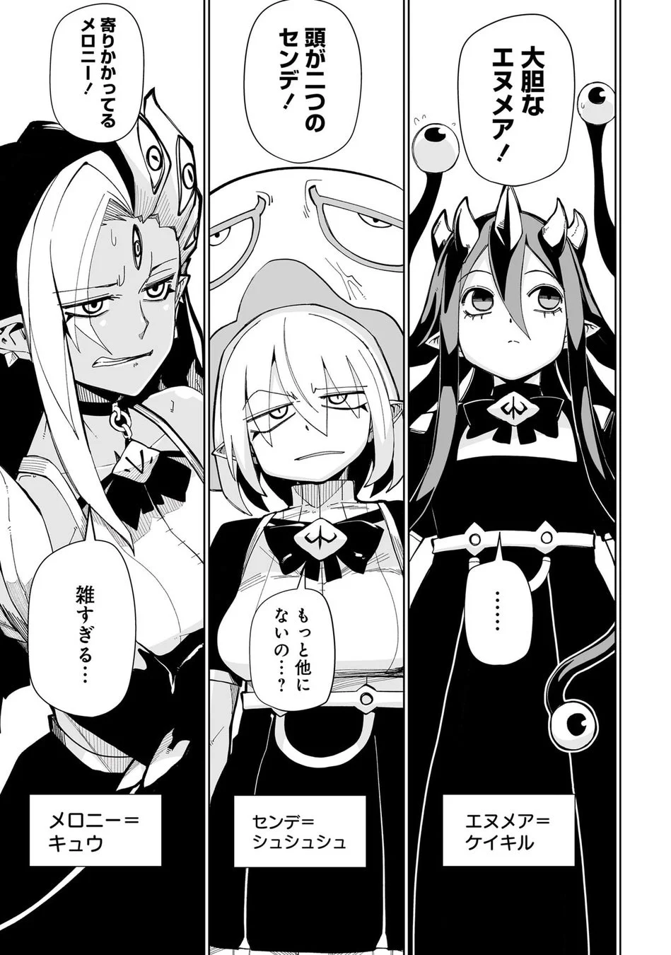 メロニー、センデ、エヌメアの紹介