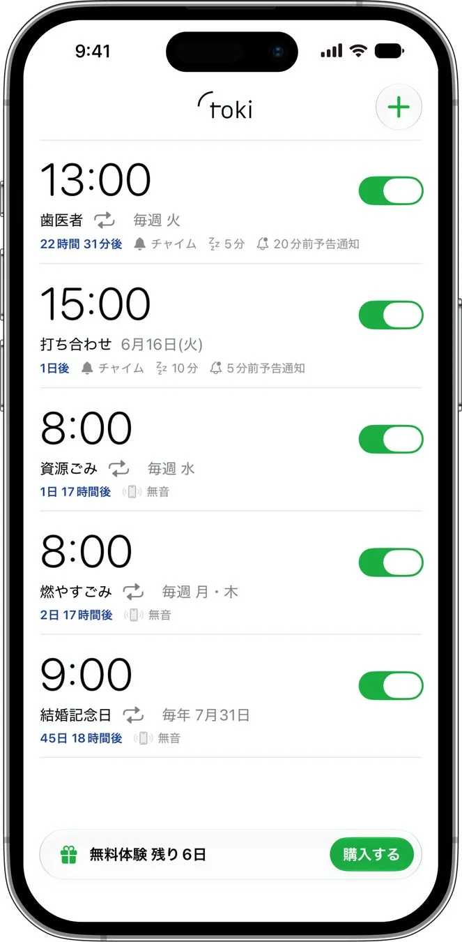 アプリのアラーム一覧画面