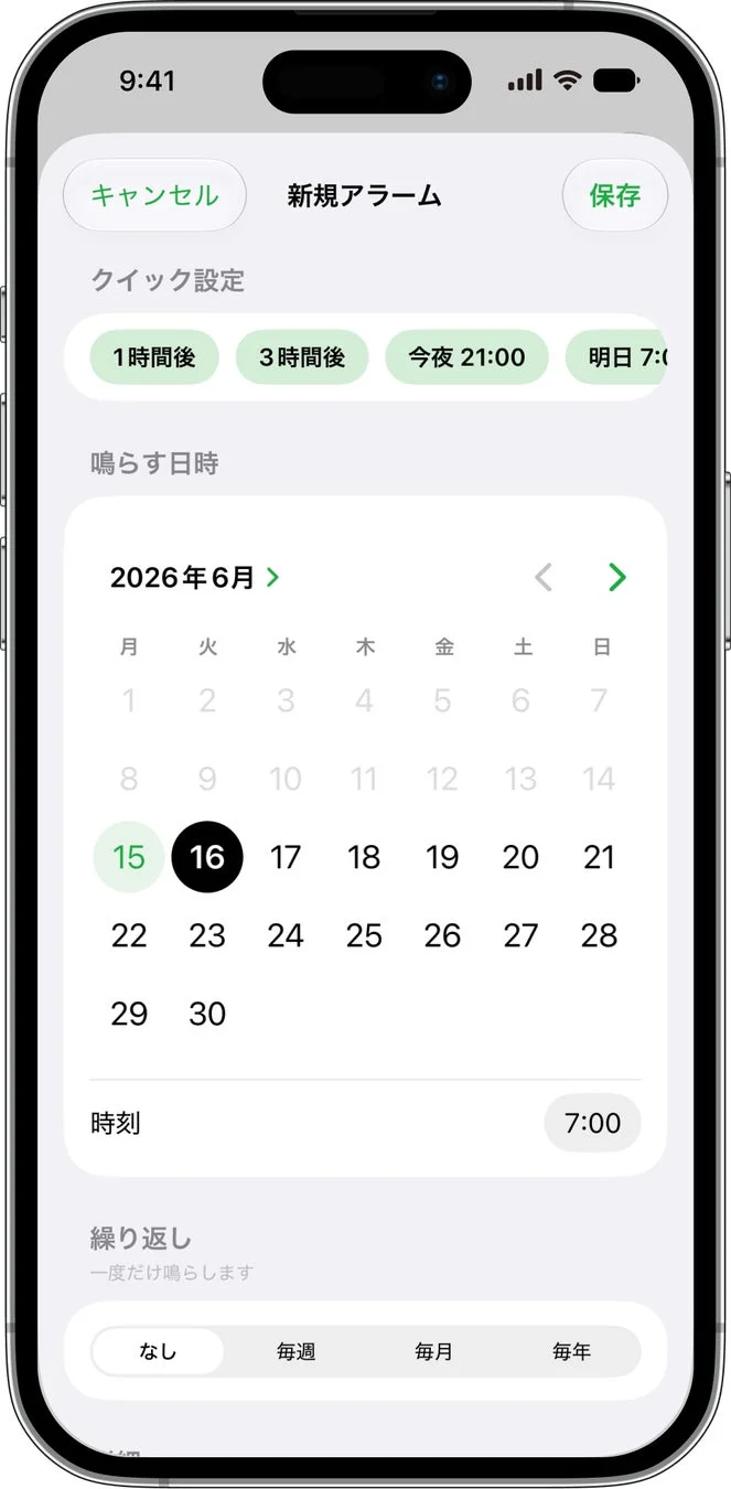 新規アラーム設定画面（カレンダー）
