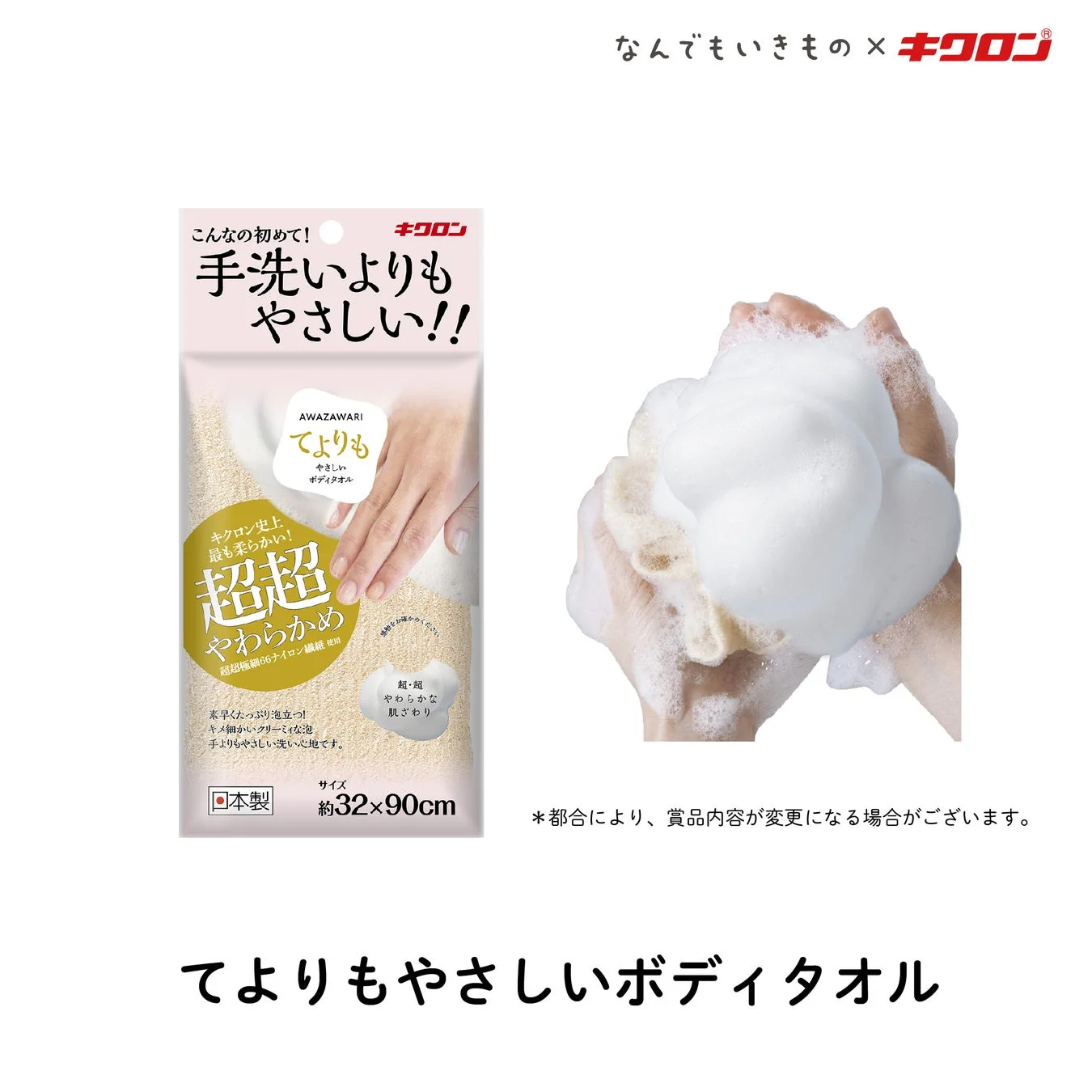 てよりもやさしいボディタオル