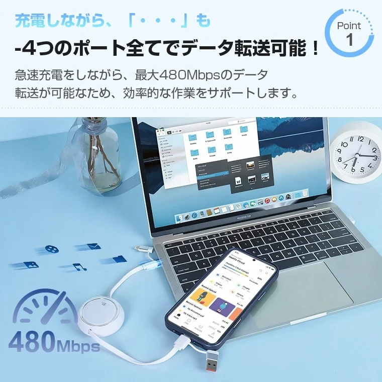 データ転送も可能