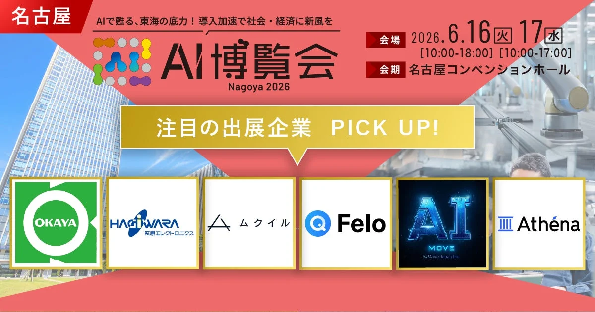 AI博覧会 Nagoya 2026 メインビジュアル