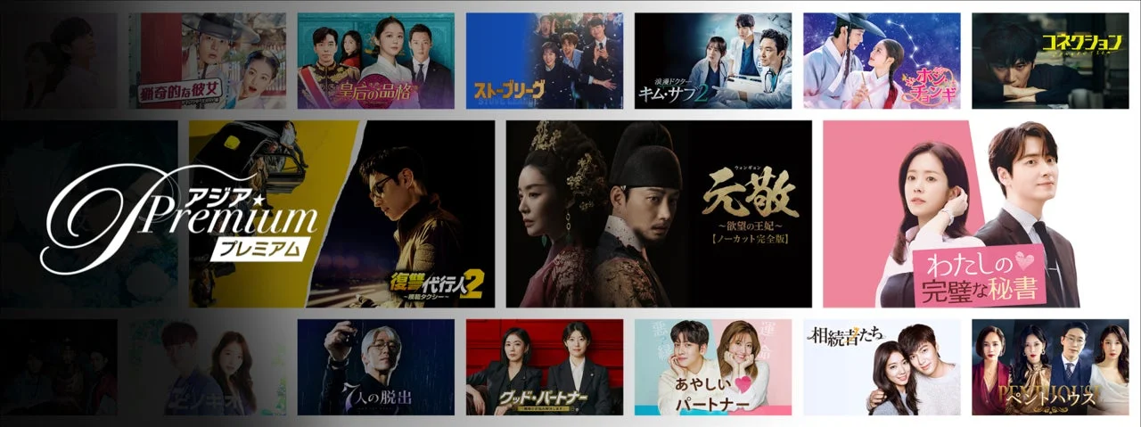 アジア★Premium