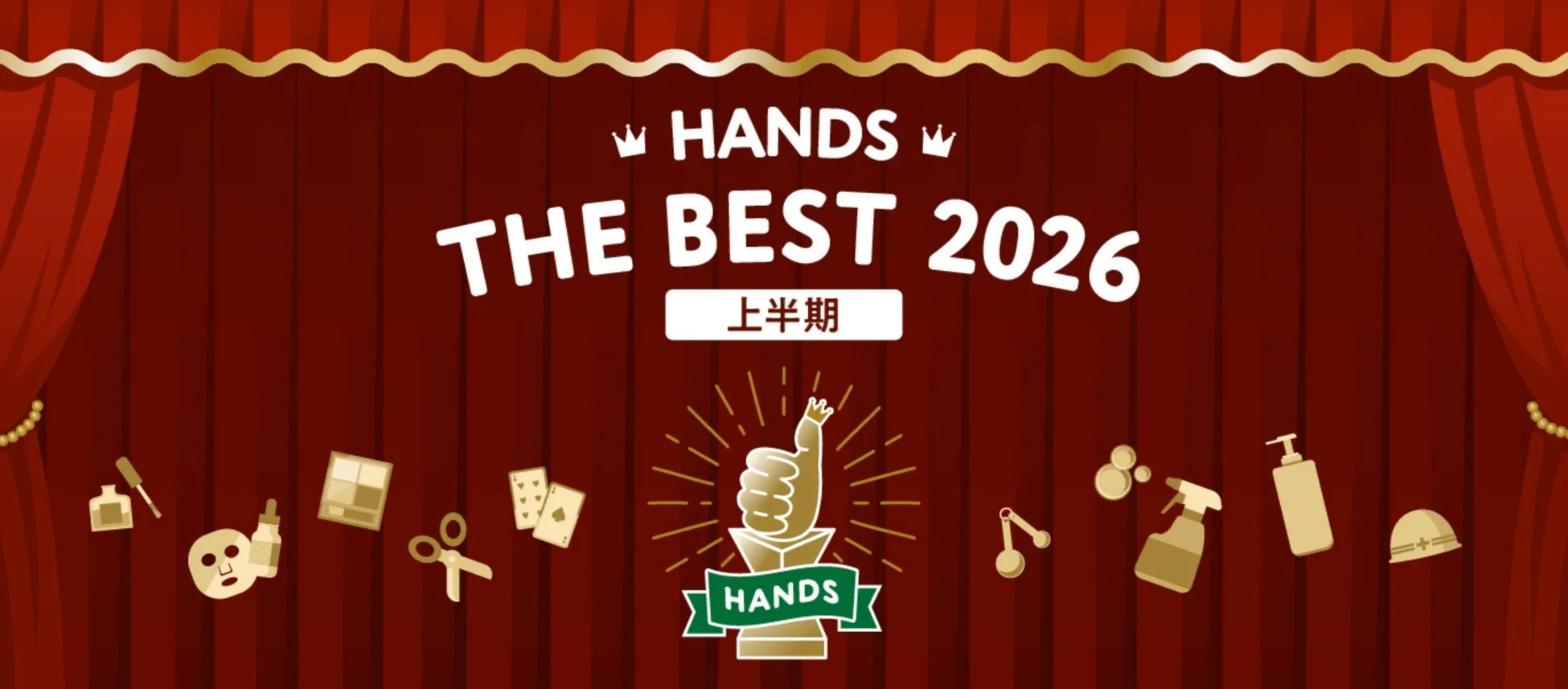 HANDS THE BEST 2026 上半期