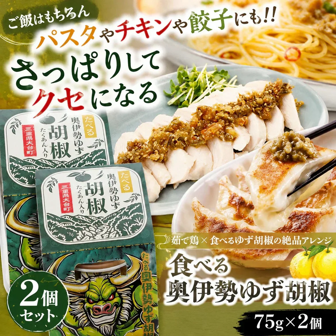 三重県大台町 食べる奥伊勢ゆず胡椒