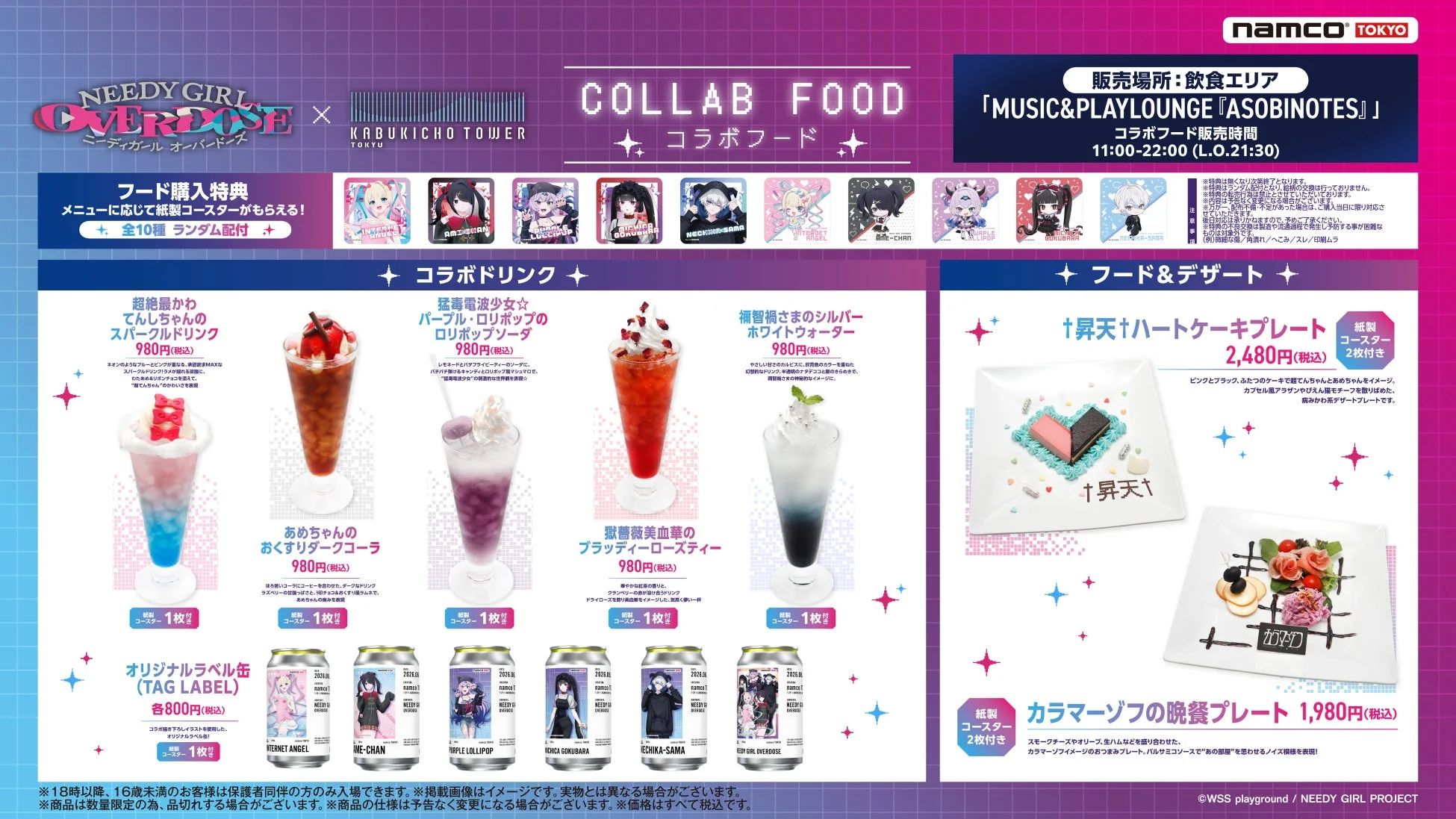 namco TOKYOコラボフード