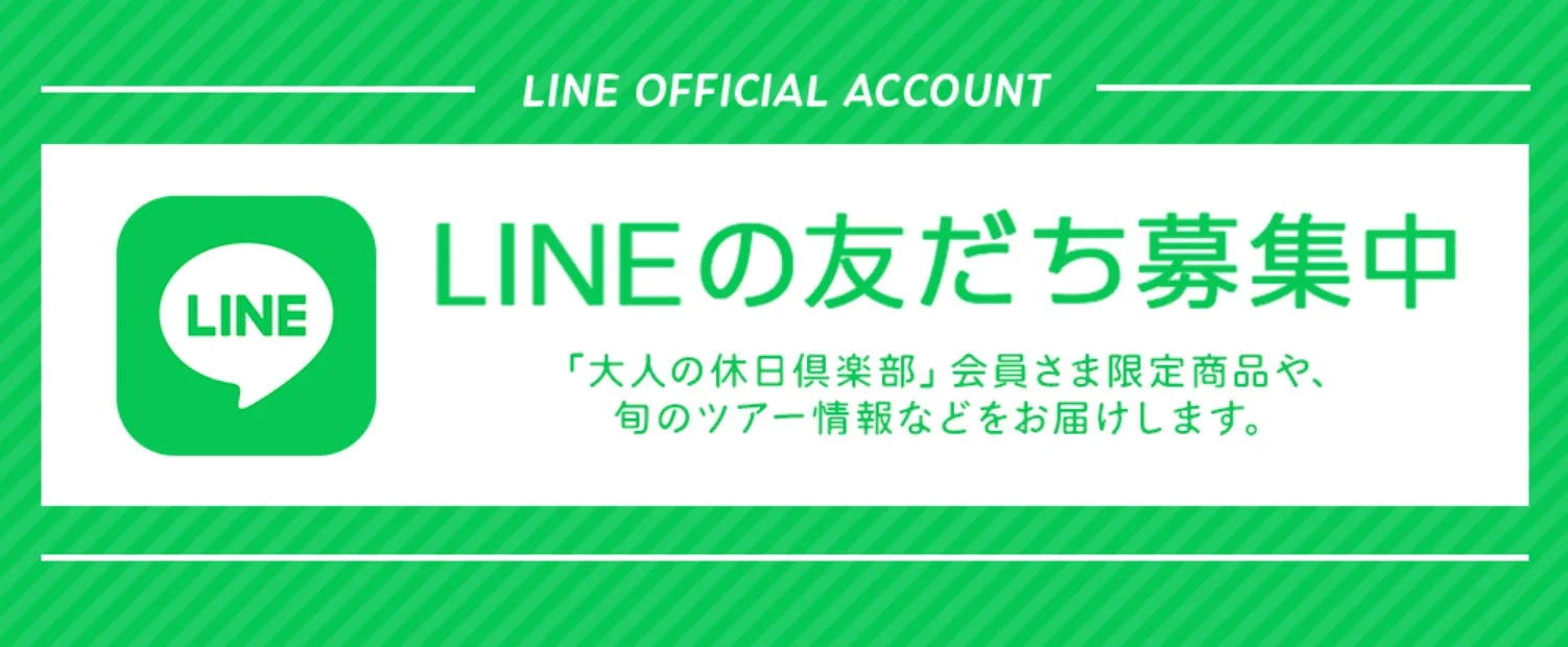 LINE公式アカウント