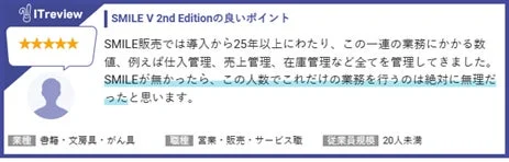 ITreview SMILE V 2nd Editionの良いポイント ★★★★★