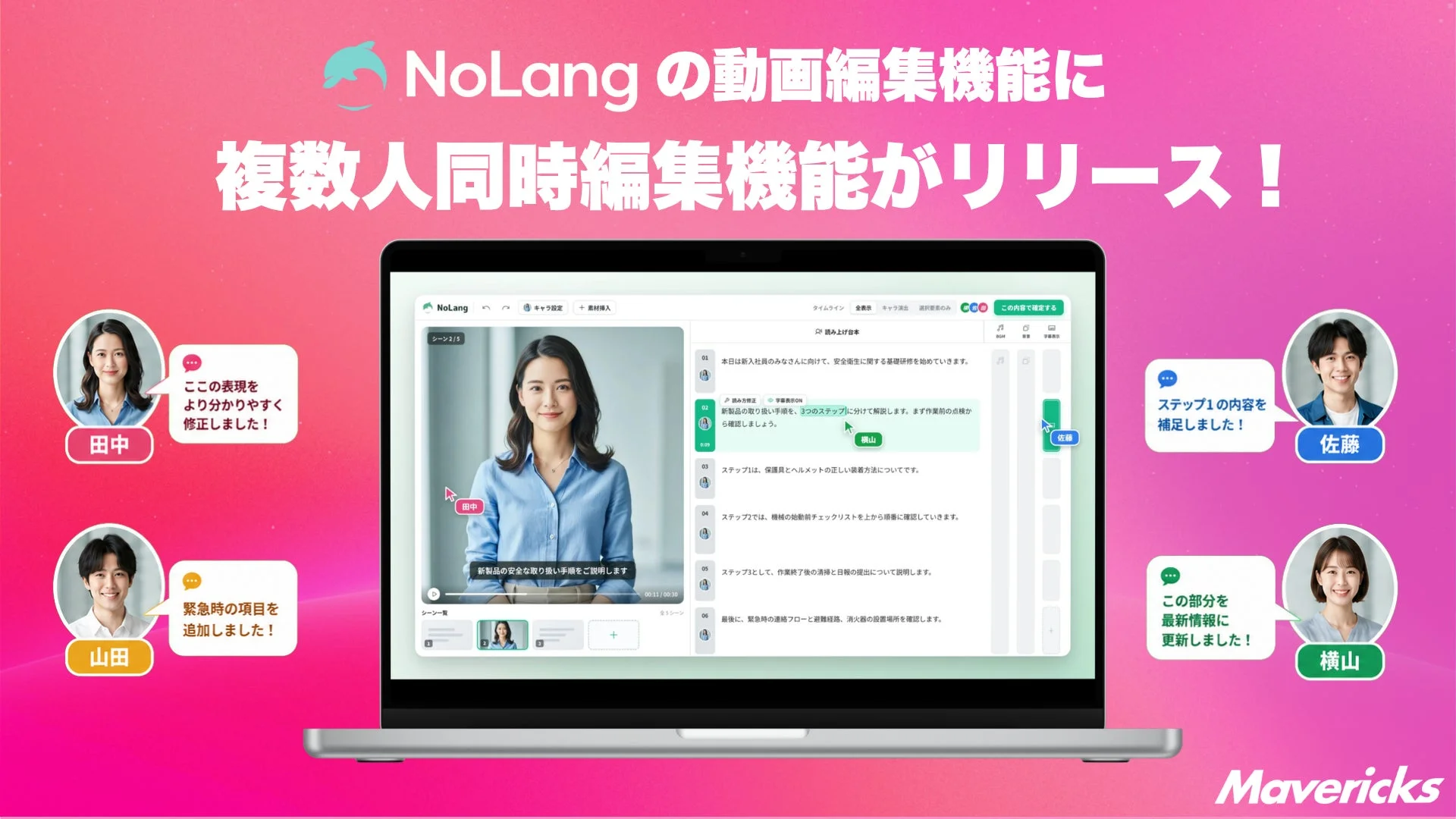 NoLang の動画編集機能に複数人同時編集機能がリリース!