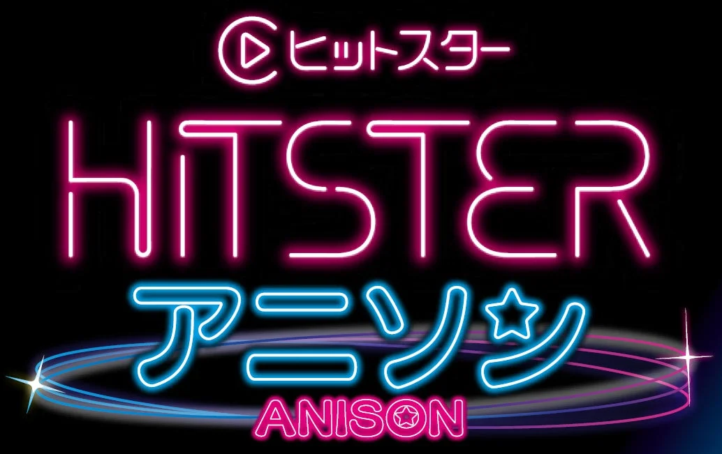 ヒットスター アニソン版のロゴ