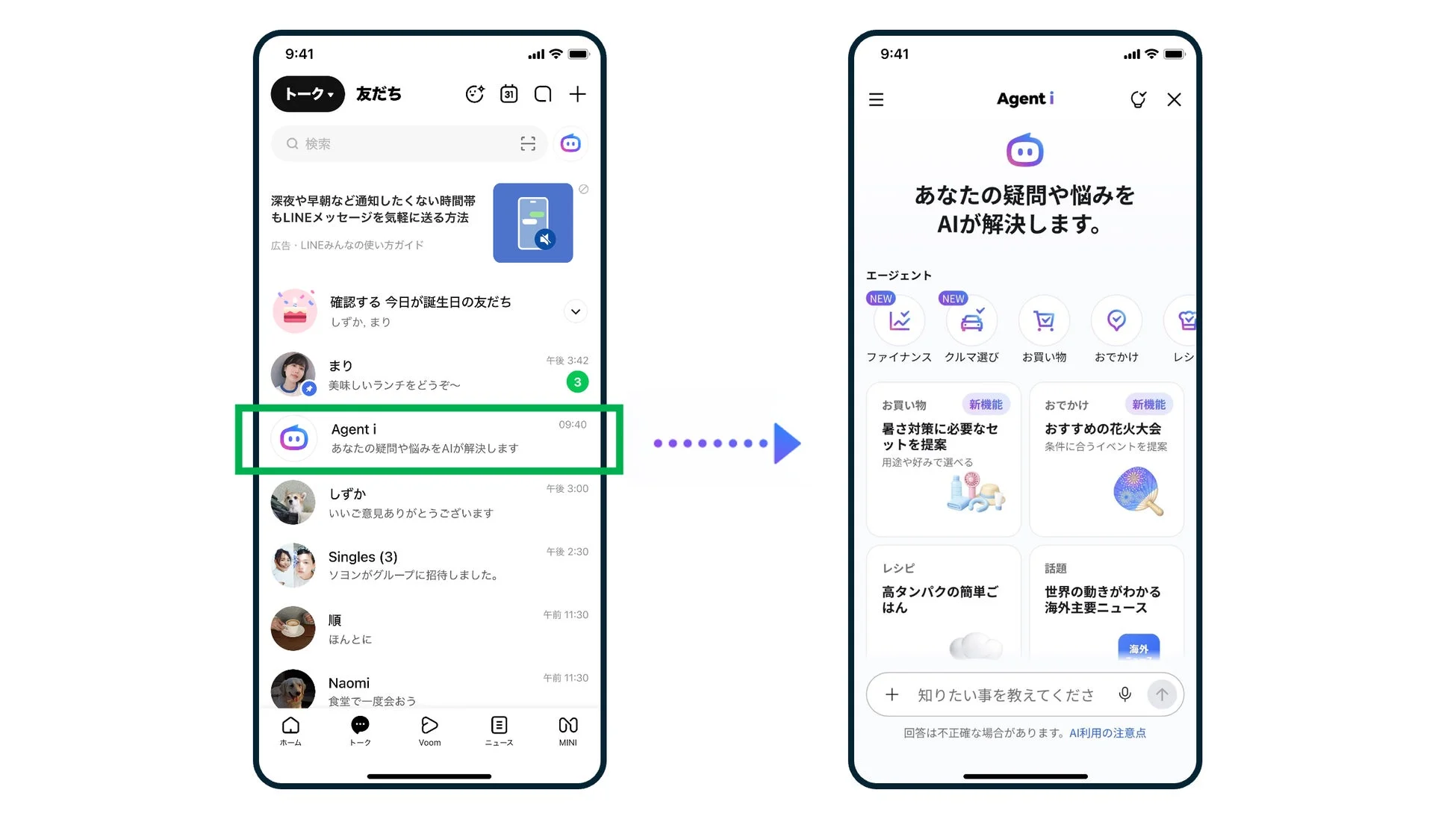 LINE トークリストからAgent iへアクセス