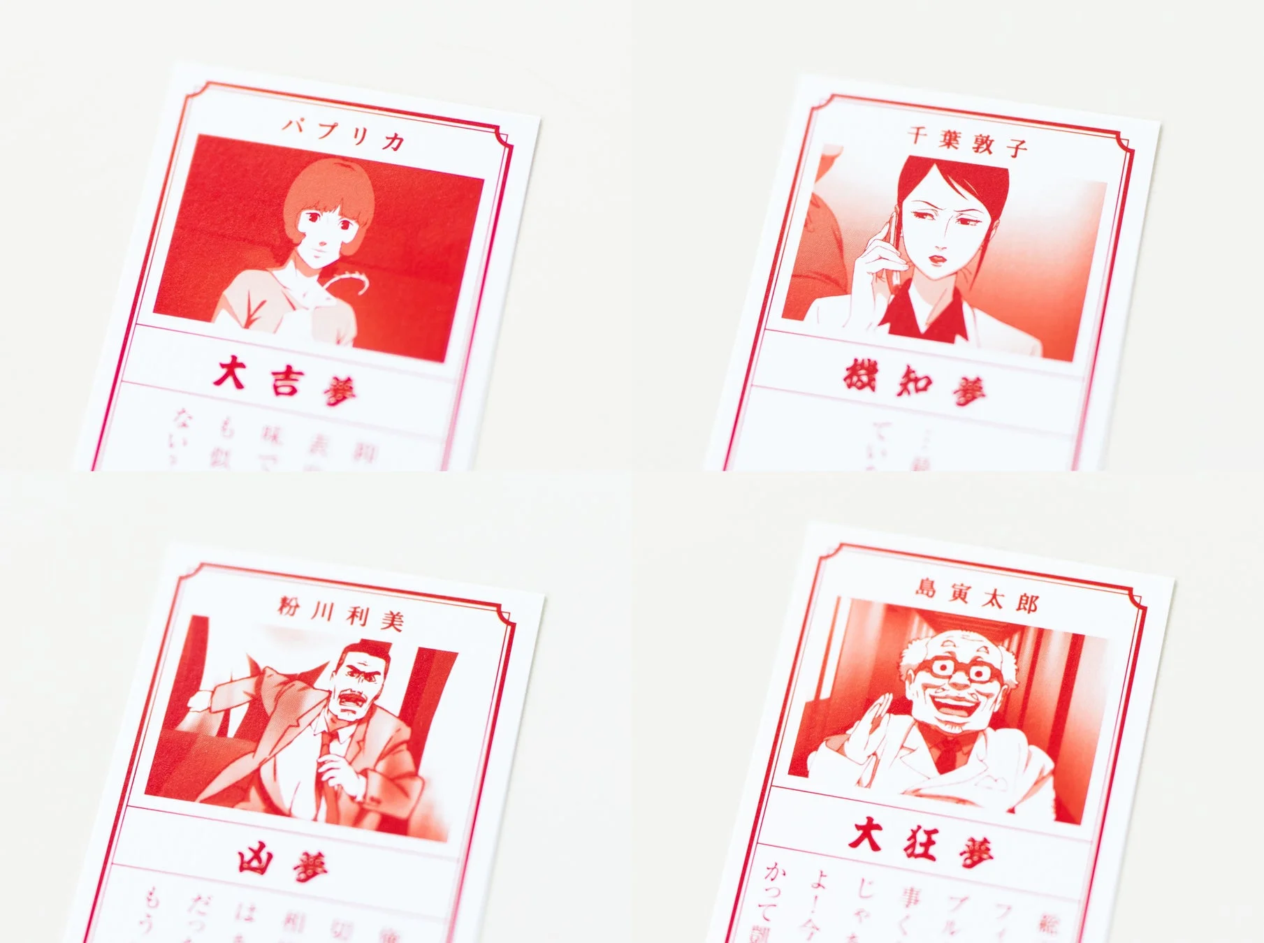 夢御籤