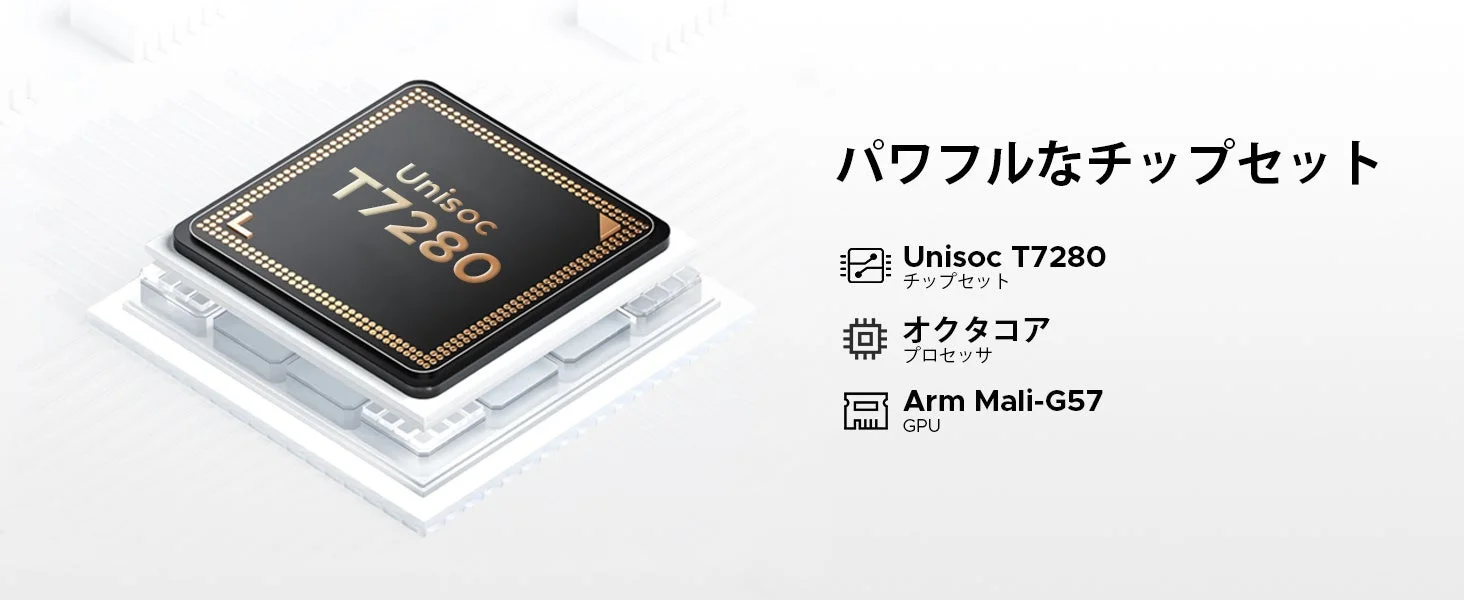 Unisoc T7280パワフルなチップセット