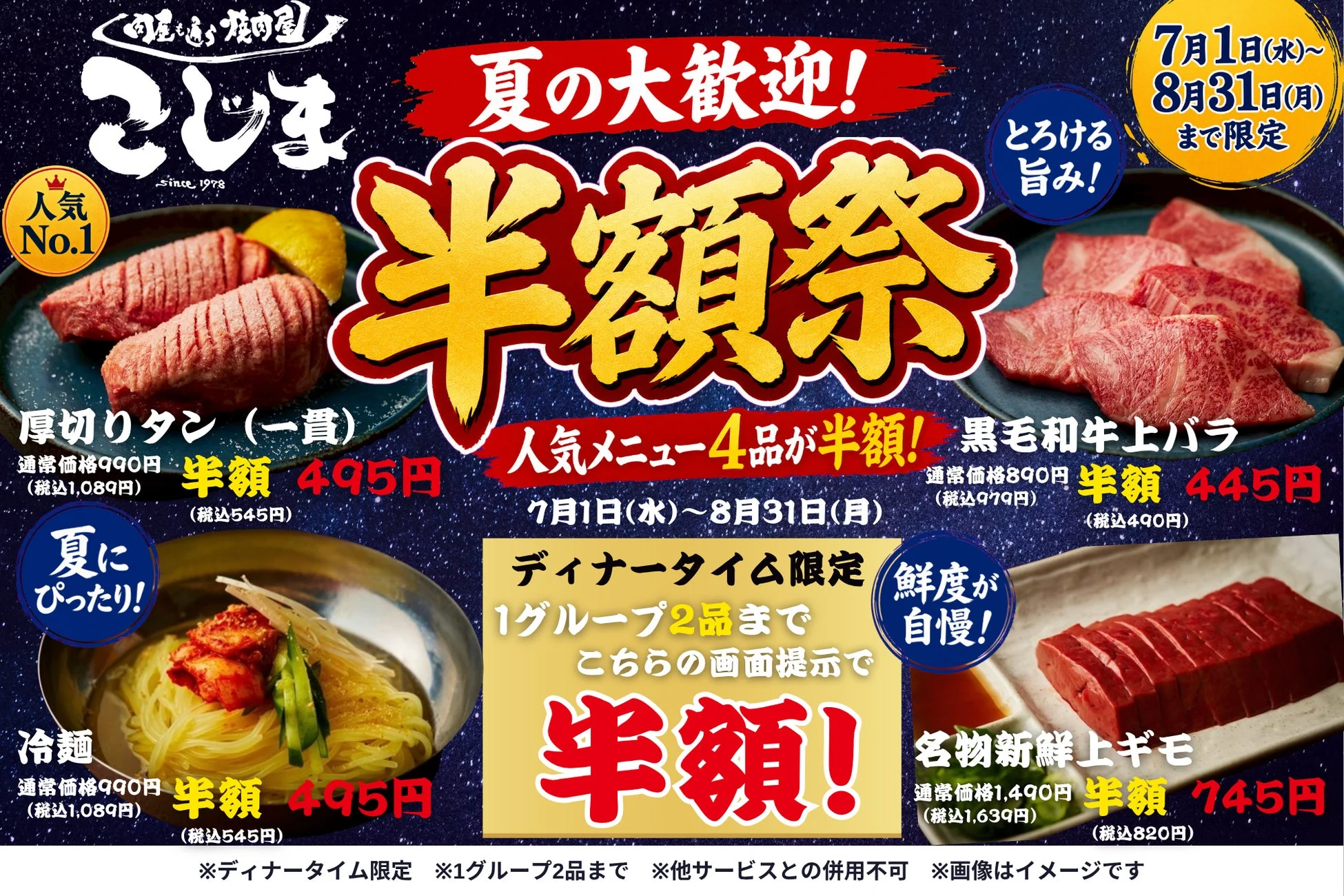 夏の半額祭のポスター