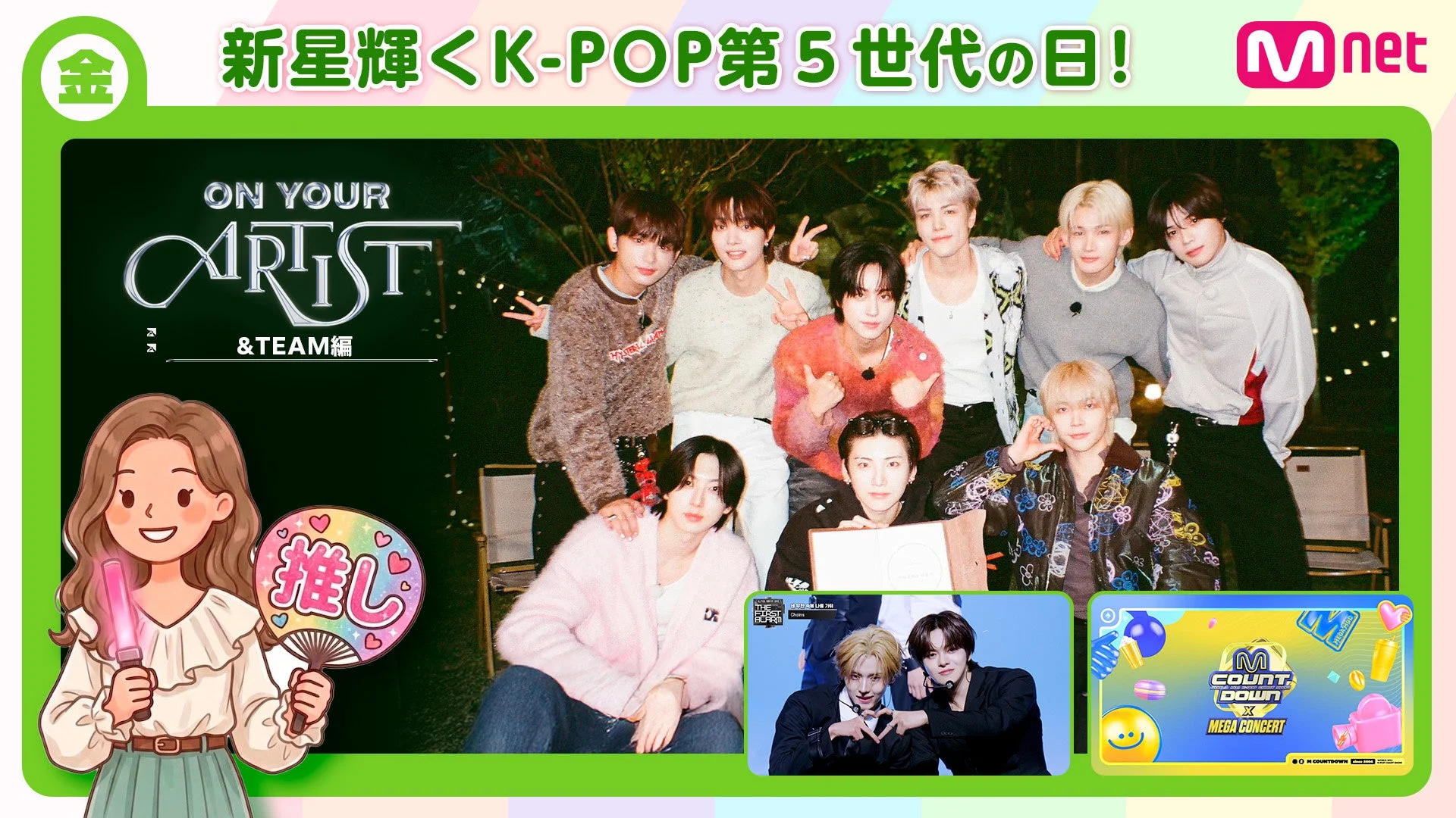 金 新星輝くK-POP第5世代の日!