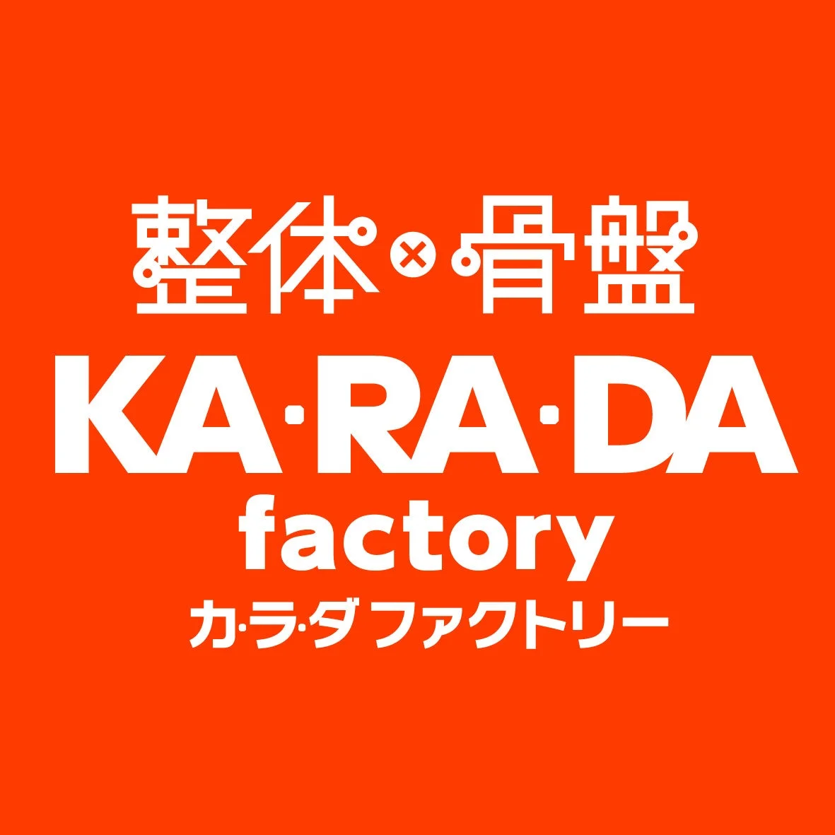 カラダファクトリーのロゴ
