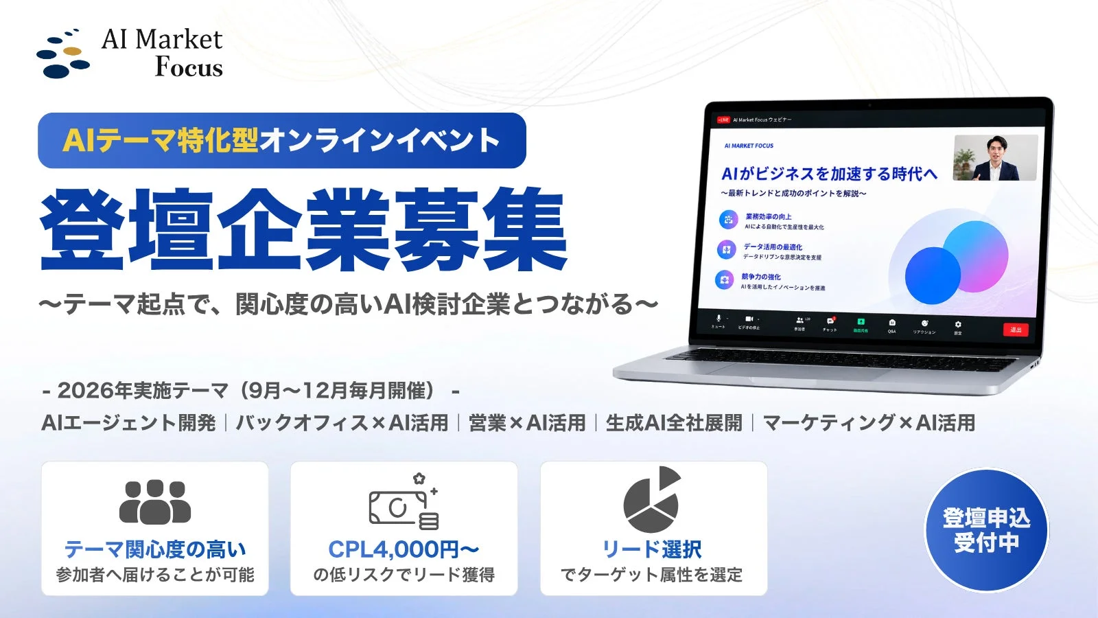 AI Market Focusのメインビジュアル