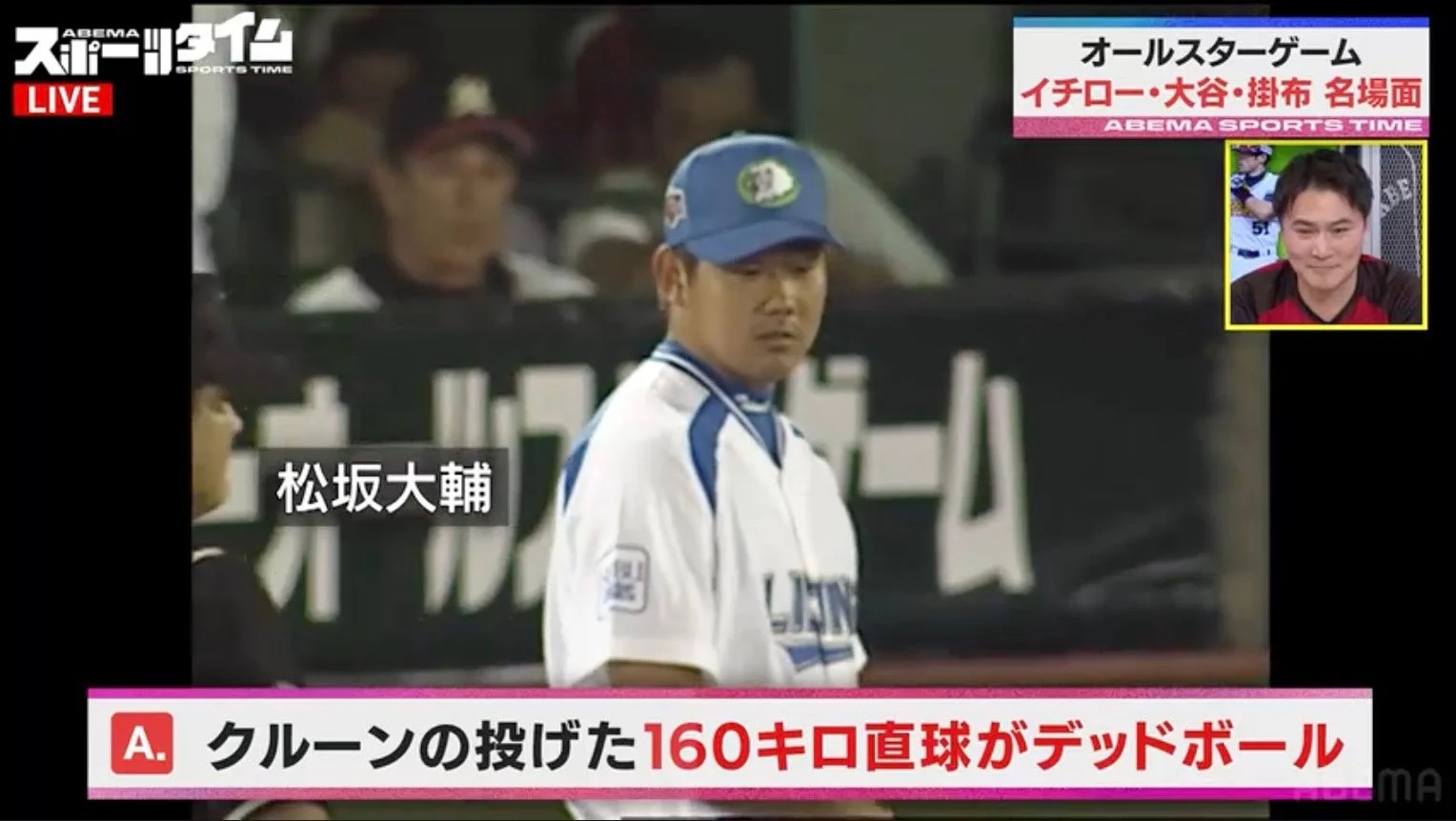 オールスターゲームでの松坂大輔選手