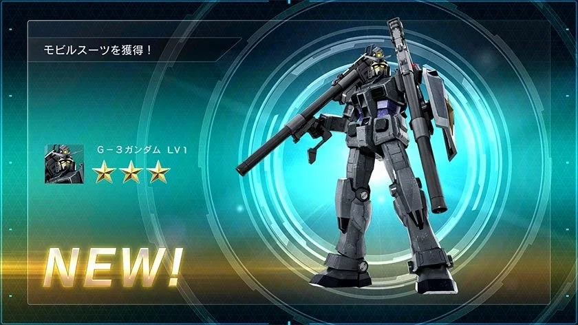 モビルスーツ獲得