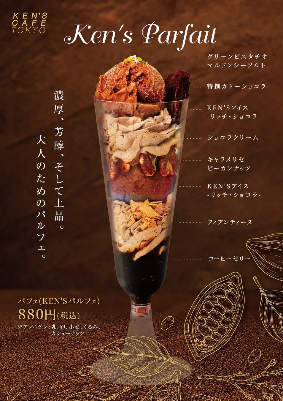 Ken's パルフェの構成と詳細