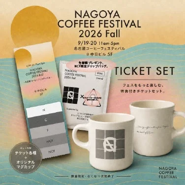NAGOYA COFFEE FESTIVAL 2026 Fall チケットセット