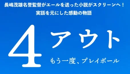 映画『4アウト』告知