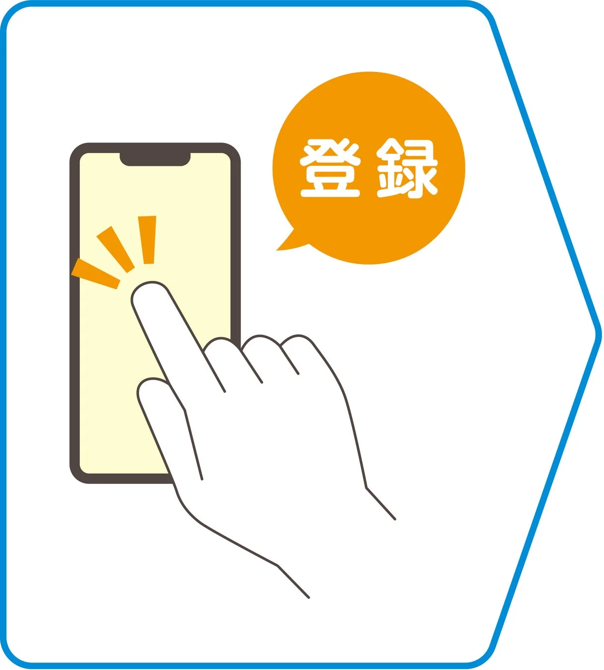 WEBアプリ登録