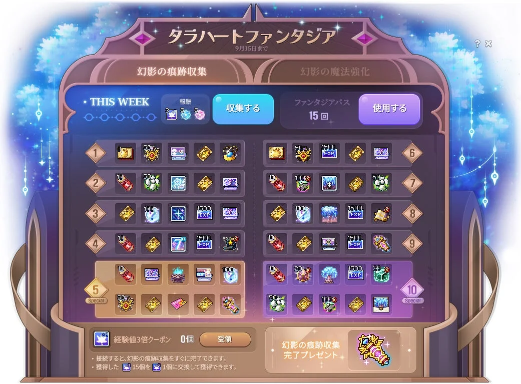タラハートファンタジア